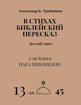 Библия всей семьёйИгра: Найди продолжение | Библия всей семьёй