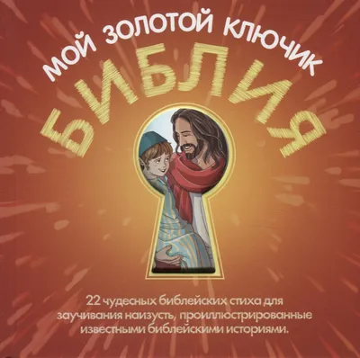 Russian Bible for children 5 минут перед сном. Библейские истории для  малышей | eBay
