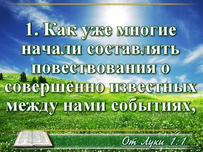 Библейские фото цитаты - От Луки стихи Библии - Скачать бесплатно Библейские  картинки - Библейские, Христианские картинки и фото цитаты онлайн