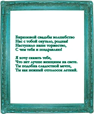 18 лет - какая свадьба, что дарят, как поздравляют