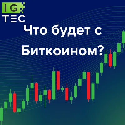 Что происходит с биткоином? | Мамба наше все! | Дзен