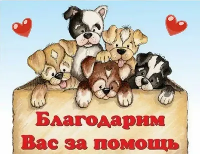 Благодарность за помощь детскому саду – купить по цене: 12,60 руб. в  интернет-магазине УчМаг