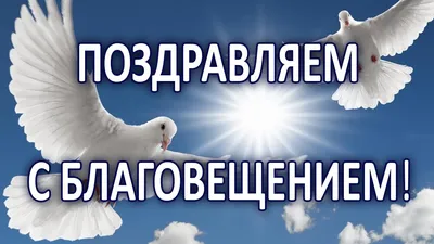 Благовещение 2021 какого числа будет праздник в Украине