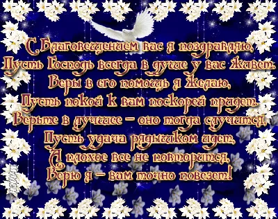 Гифки с праздником Благовещения Пресвятой Богородицы скачать бесплатно