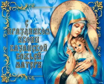 Pictures "With the Annunciation of the Blessed Virgin", GIF animation |  Открытки, Архангел гавриил, Праздник