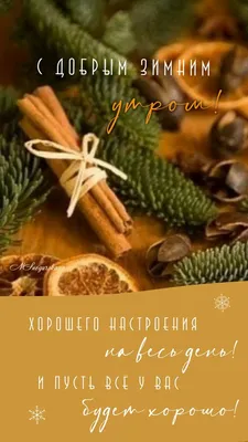 С добрым утром четверга!... | пожелания, Новости Казахстана - свежие  новости РК КЗ на сегодня | 