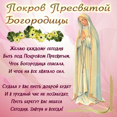 Введение во храм Пресвятой Богородицы - поздравления на 4 декабря -  открытки, картинки, стихи, смс - Апостроф