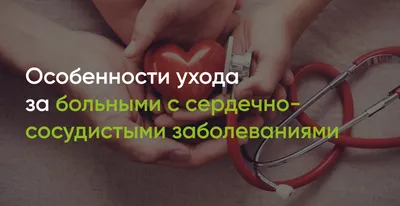 Уход за пожилыми людьми с кожными заболеваниями