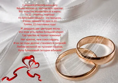 Лучшие поздравления с 22 годовщиной свадьбы 30 мая: стихи и открытки -  Телеграф