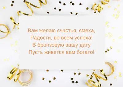 Бронзовая свадьба: сколько лет, что дарить и как поздравить