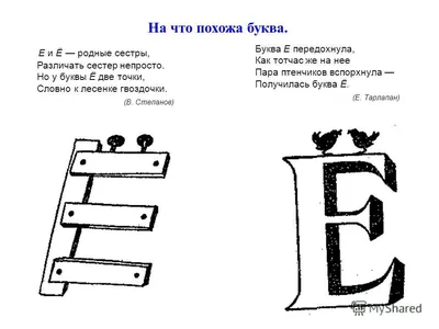 прописная буква е | Прописи, Алфавит, Дошкольник