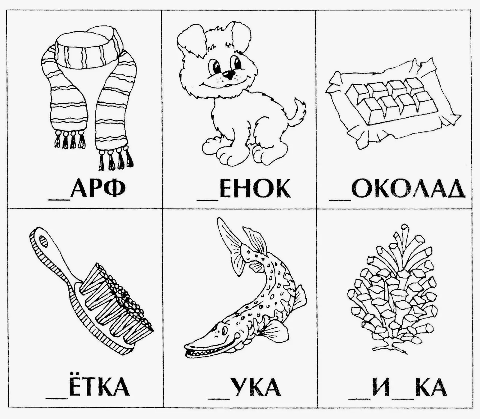 Слова с ш и щ. Буква щ задания. Дифференциация ш щ для дошкольников. Щ задания для дошкольников. Ш И Щ задания для дошкольников.