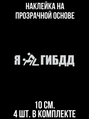 Наклейка на авто Надпись человечки любовь красивый шрифт - купить по  выгодным ценам в интернет-магазине OZON (709285182)