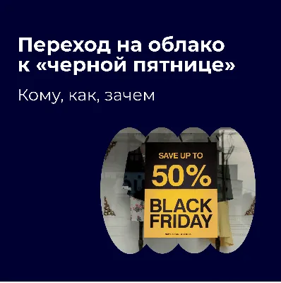 5 уловок магазинов во время распродаж «черной пятницы», которые нашли  маркетологи Института МИРБИС – Мирбис