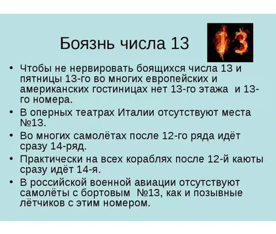 Немного интересностей о пятнице 13 | Пикабу