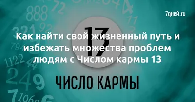 Динамичный и коммуникабельный: Число Души 13 - Астролог и нумеролог Дмитрий  Шимко — Eightify