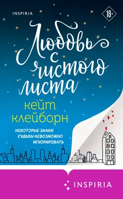 Книга Начни с чистого листа! 2 книги, которые помогут превратить мечту в  жизнь из 2 кн. - купить в Москве, цены на Мегамаркет