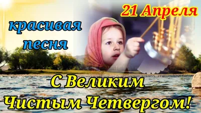 Чистый четверг 2021 - картинки, открытки, стихи и поздравления - Events |  Сегодня