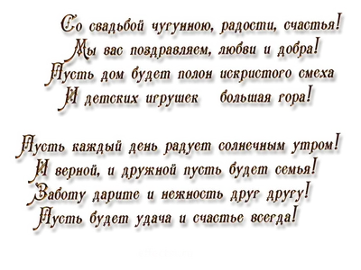 Статуэтка "Ника" С днём чугунной свадьбы (6 лет) - купить подарок на  годовщину