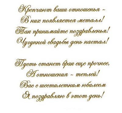 6 лет свадьбы (чугунная свадьба): что подарить на чугунную годовщину? 110  фото популярных идей, как отметить и какой сюрприз сделать