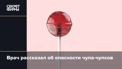 Подарок с шаром Баблс чупа чупсом "Chupa Chups" | Купить с доставкой в  Киеве | Лучшая цена