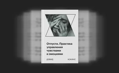 Как научиться управлять своими чувствами в 2023 г | Чувства, Психология,  Мысли