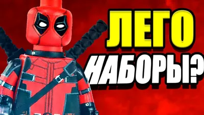 Кто такой Дэдпул (Deadpool) - комиксы DC Comics, фильмы | Канобу