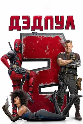 Новые официальные кадры / Deadpool (фильм) (Дэдпул) :: X-Men Movie Universe  (Вселенная фильмов о Людях-Икс) :: Negasonic Teenage Warhead (Сверхзвуковая  Боеголовка, Элли Фимистер) :: Marvel Other (Другое) :: Deadpool (Дэдпул,  Уэйд Уилсон) ::