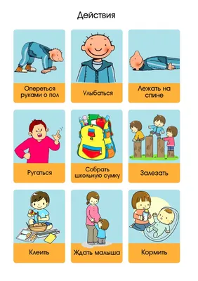 Действия (глаголы) - логопедические карточки для развития речи и расширения  словарного запаса малышей - 