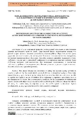 PDF) Definition by Adults of the Leading Type of Activity, as the Most  Important Condition in the Mental Development of Young Children