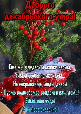 Пин от пользователя Светик Светик на доске Доброе утро | Доброе утро,  Открытки, Счастливые картинки