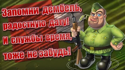 Арт Шар Воздушные шарики Дембель именные Матвей