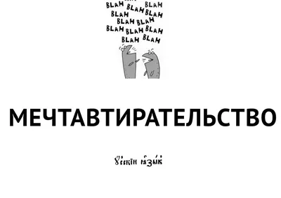 ОЕМОПУАТОЯБ.ТО Загадочная женщина загадит жизнь кому угодно, а если не  успеет, то придет догадлив / Истории / смешные картинки и другие приколы:  комиксы, гиф анимация, видео, лучший интеллектуальный юмор.