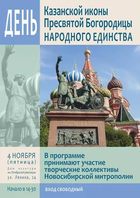 День народного единства и Казанской иконы Божией Матери » Образование и  Православие