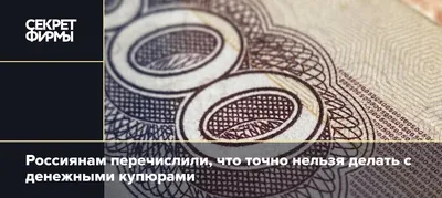 Памятка по выявлению поддельных денежных купюр