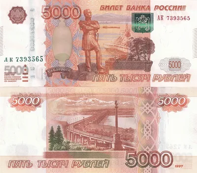 Картинка Рубли 5000 рублей модификация 2010 года Деньги