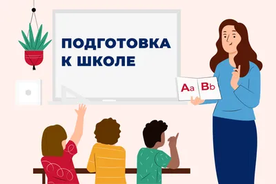 Учеба без нервов: семейный клуб «Источник» готовит детей к школе по  уникальной образовательной программе