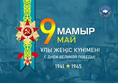 День Победы 9 мая