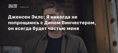 Брелок с Дином Винчестером Сверхъестественное/Supernatural — Купить на   ᐉ Удобная Доставка (1494495609)