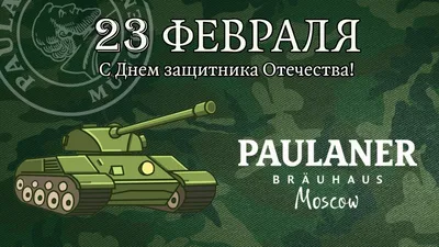 Плакат А2 "23 февраля. С Днем защитника Отечества!" - ЭлимКанц