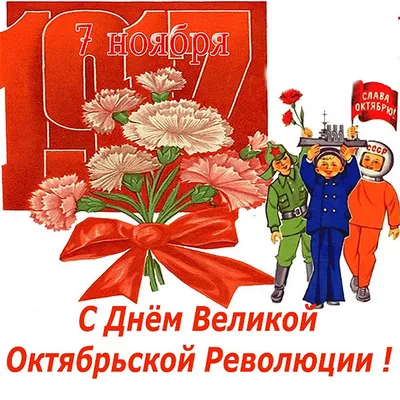 7 ноября - День Октябрьской революции. История праздника, традиции, как  отмечали | Новости