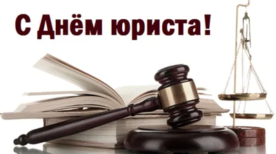 Поздравление с Днём Адвокатуры Кыргызской Республики! | Адвокатура  Кыргызской Республики