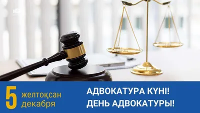 Рада адвокатів Харківської області щиро вітає з професійним святом Днем  адвокатури України! — Рада Адвокатів Харківської області