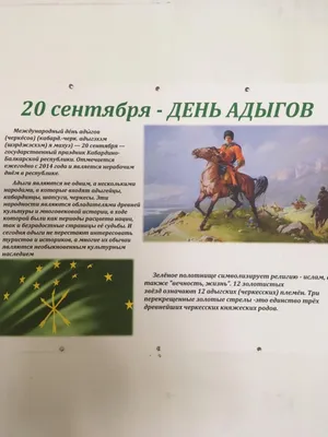 Символ Адыгеи. 25 апреля в республике отмечают День адыгского флага - СА  онлайн - Советская Адыгея