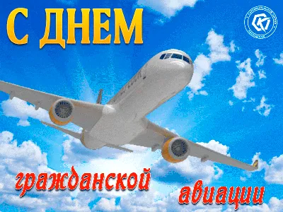 Сто лет гражданской авиации