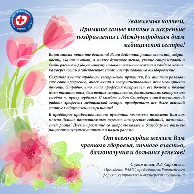 Поздравления