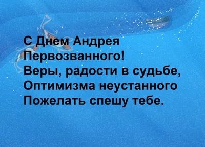 Какой праздник 30 ноября – когда день Андрея 2023 – красивые поздравления с Днем  Андрея на украинском языке