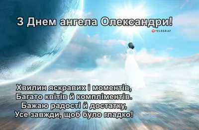 С Днем ангела Александра 2021 открытки, картинки, гиф, поздравления