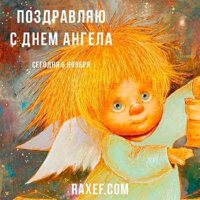 Бесплатная открытка с днем ангела Алексея (скачать бесплатно)