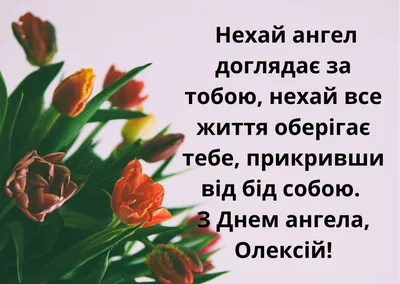 День ангела Алексея 2022 - лучшие открытки, картинки и поздравления с  именинами